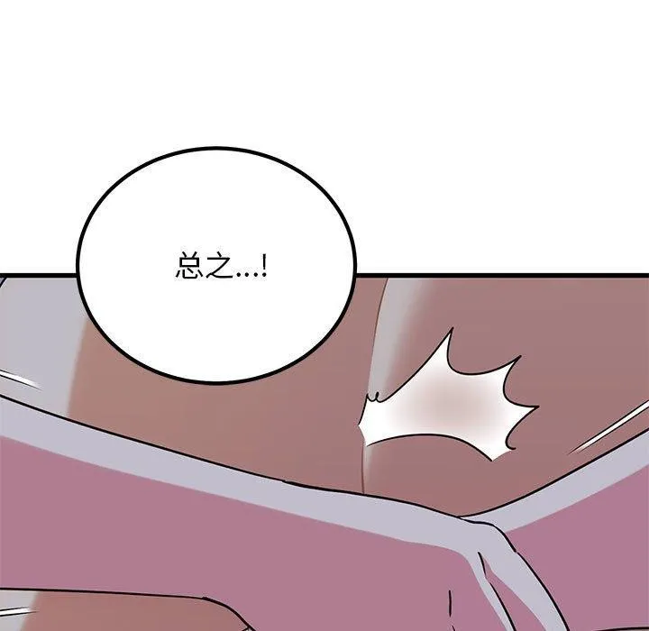 发小碰不得第65話