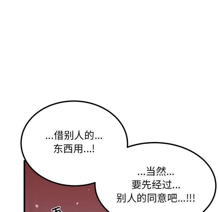 发小碰不得-第65話 - 图片 15