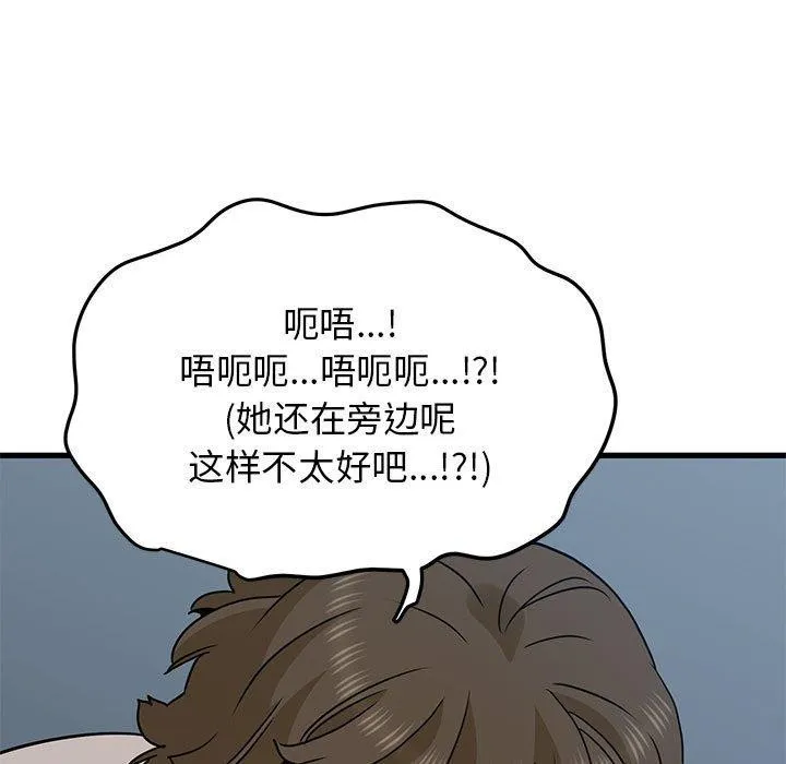 发小碰不得第65話