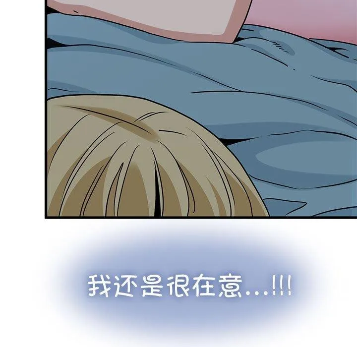 发小碰不得-第65話 - 图片 39