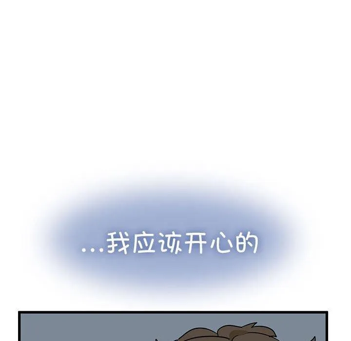 发小碰不得-第65話 - 图片 35