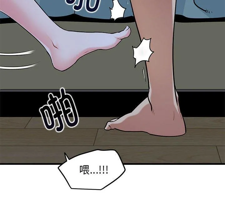 发小碰不得第65話