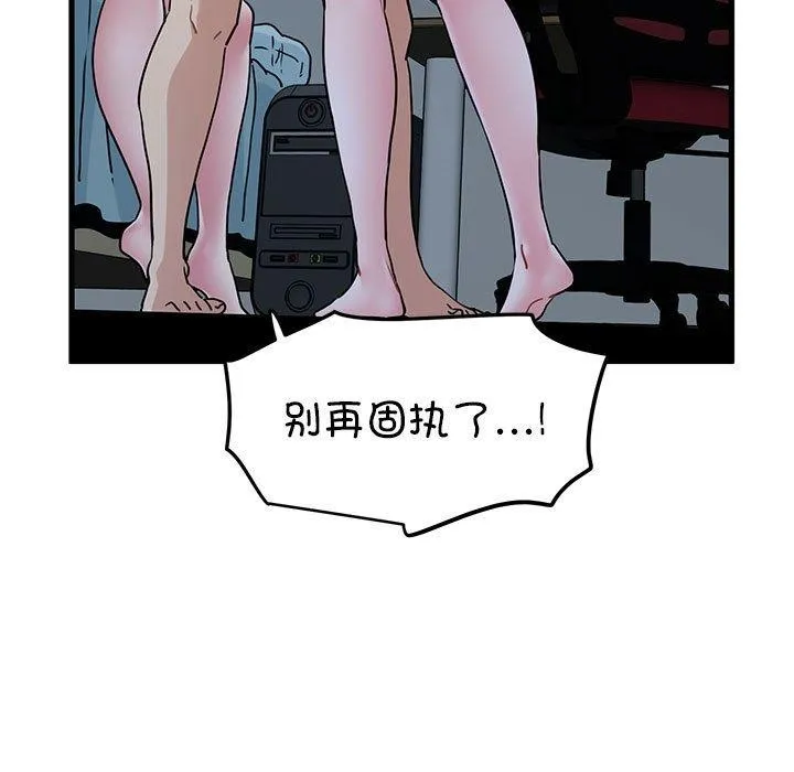 发小碰不得-第65話 - 图片 85