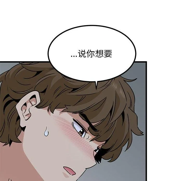 发小碰不得-第65話 - 图片 86