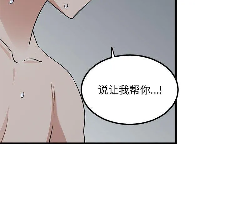 发小碰不得-第65話 - 图片 87