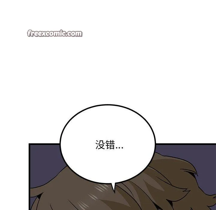 发小碰不得-第65話 - 图片 98