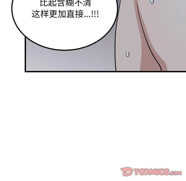 发小碰不得-第65話 - 图片 100