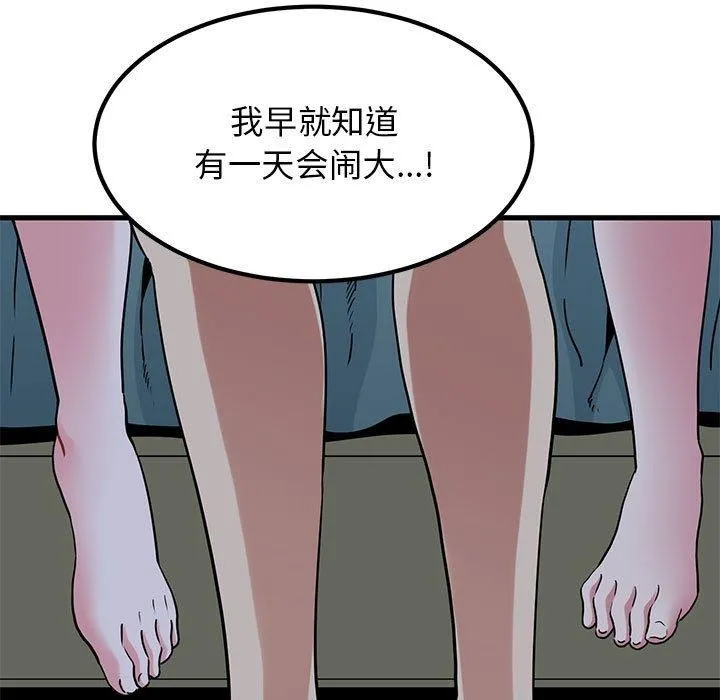 发小碰不得-第65話 - 图片 101