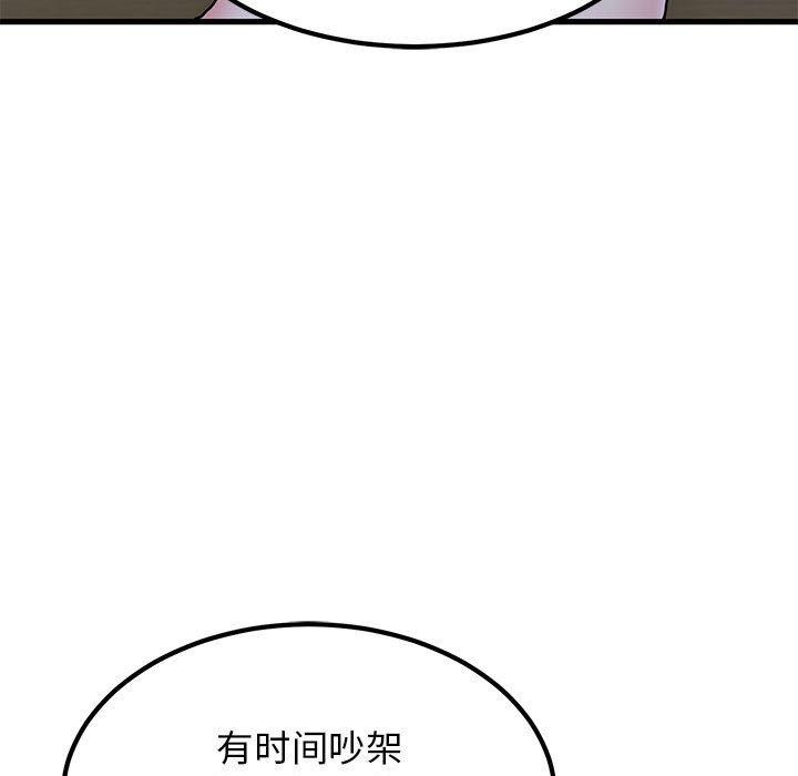 发小碰不得第65話