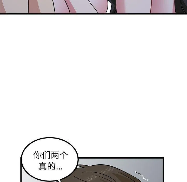 发小碰不得-第65話 - 图片 139