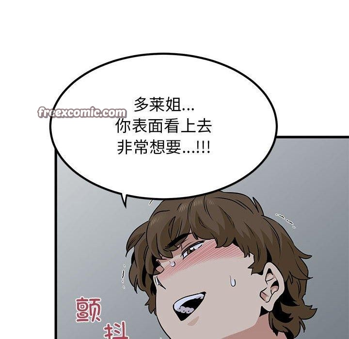 发小碰不得第65話