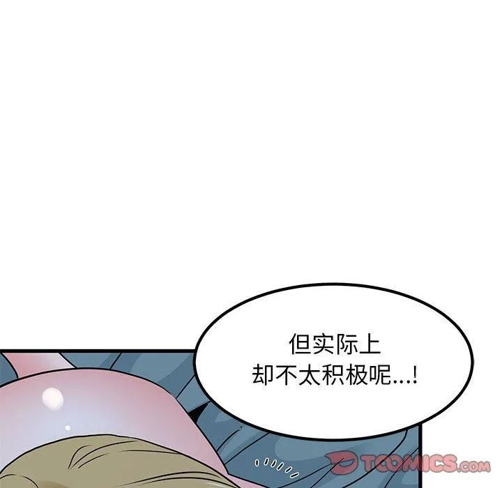 发小碰不得-第65話 - 图片 156