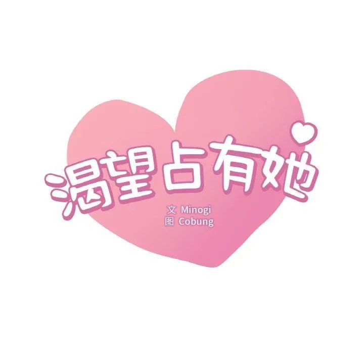 渴望占有她-第61話 - 图片 6