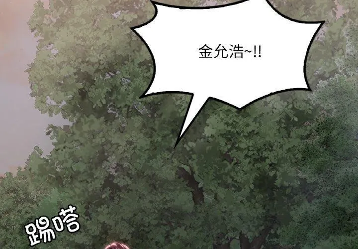 渴望占有她-第61話 - 图片 2
