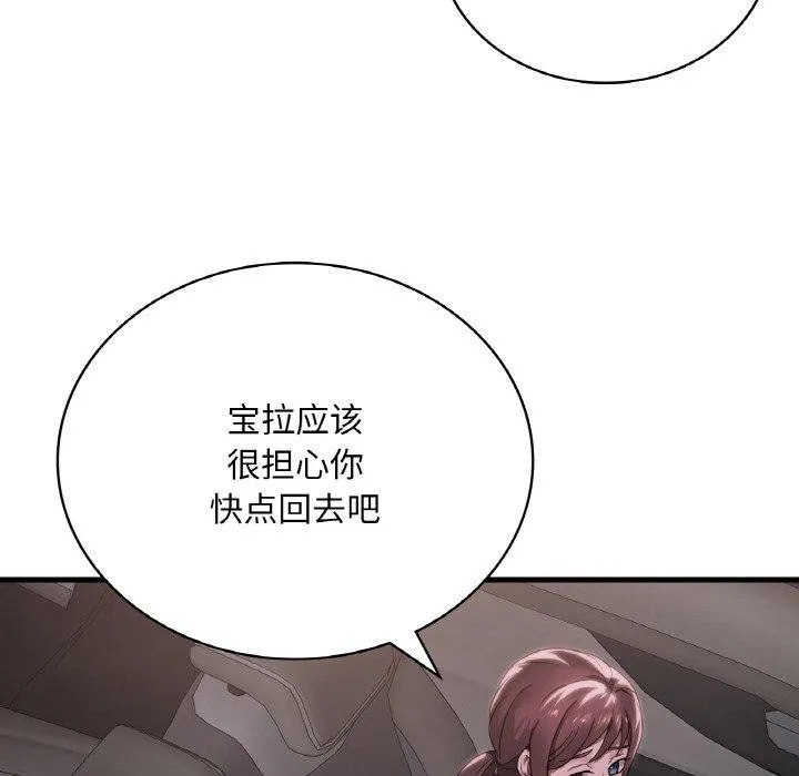 渴望占有她-第61話 - 图片 41