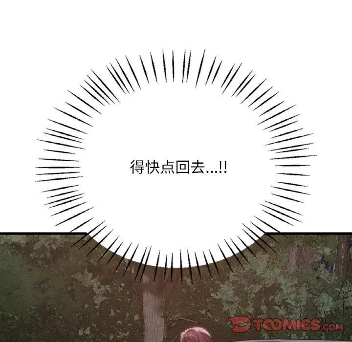 渴望占有她-第61話 - 图片 48