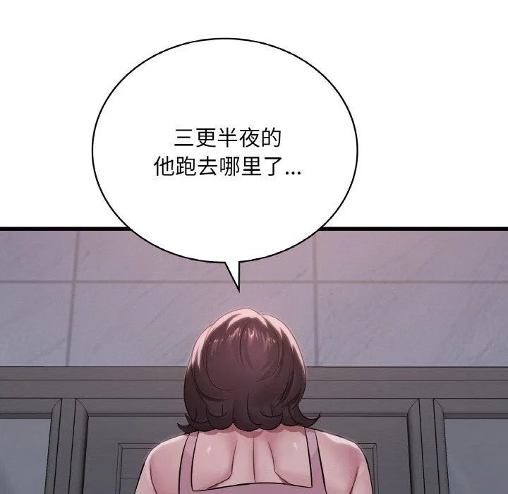 渴望占有她-第61話 - 图片 58