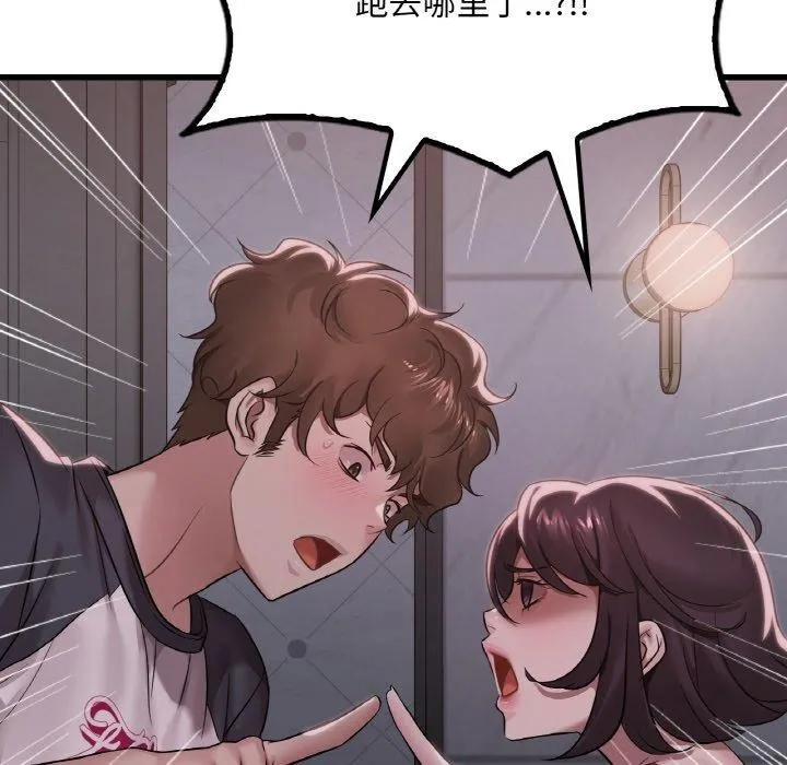 渴望占有她第61話