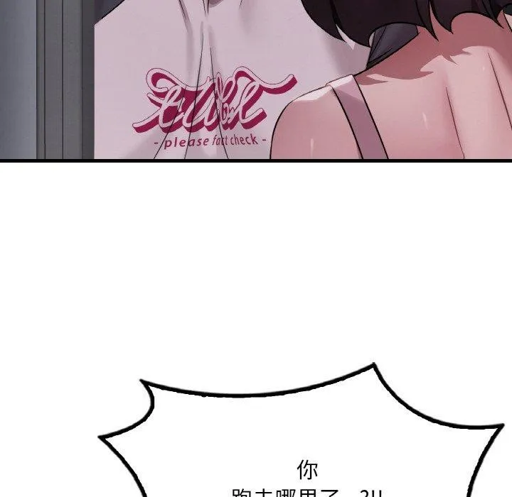 渴望占有她-第61話 - 图片 63