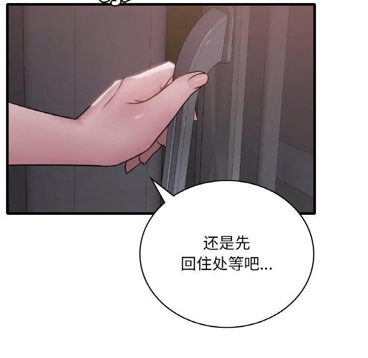 渴望占有她-第61話 - 图片 61