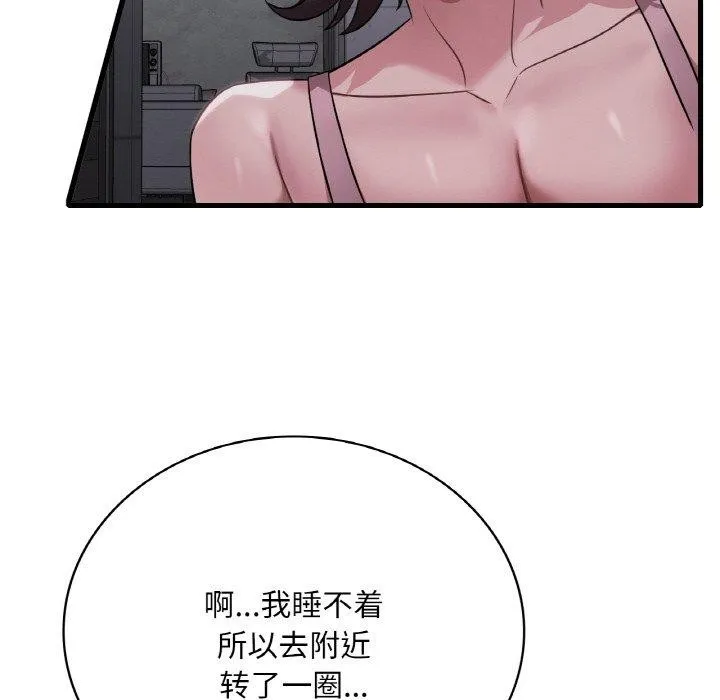 渴望占有她-第61話 - 图片 67