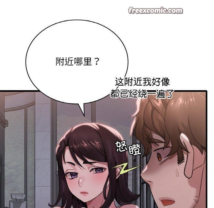 渴望占有她第61話