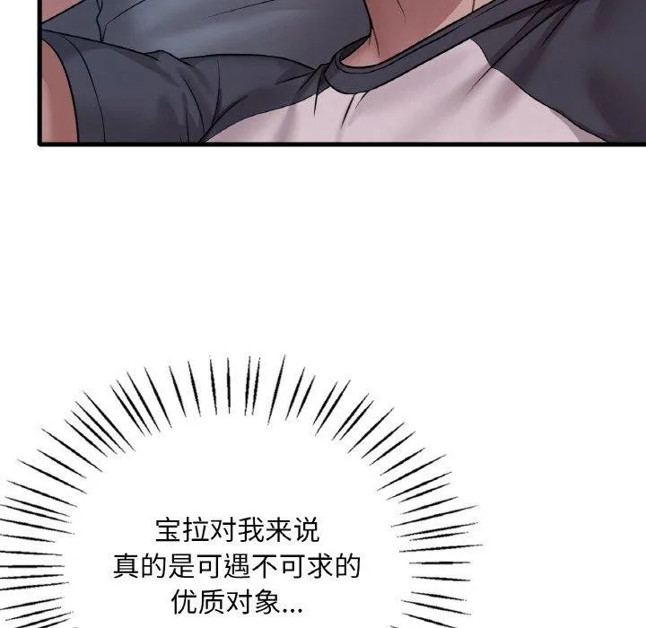 渴望占有她第61話