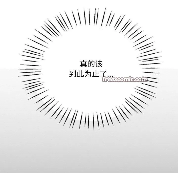 渴望占有她-第61話 - 图片 98