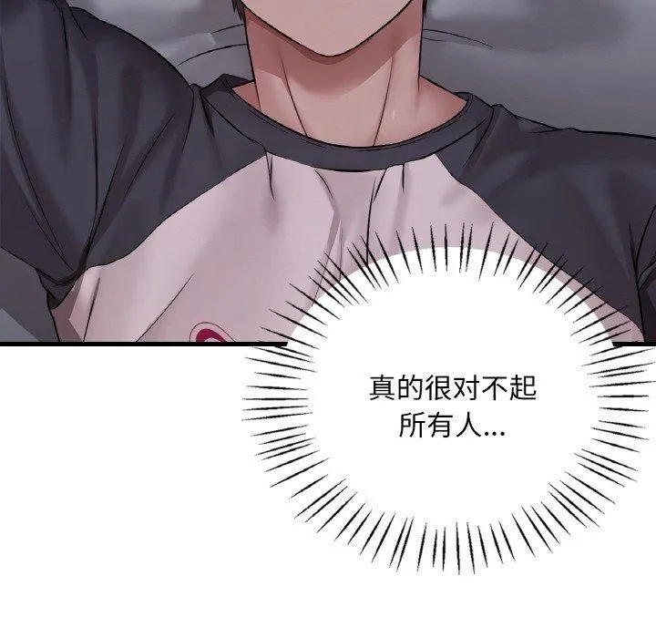 渴望占有她-第61話 - 图片 95