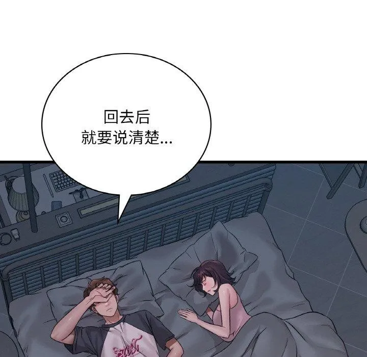 渴望占有她-第61話 - 图片 96