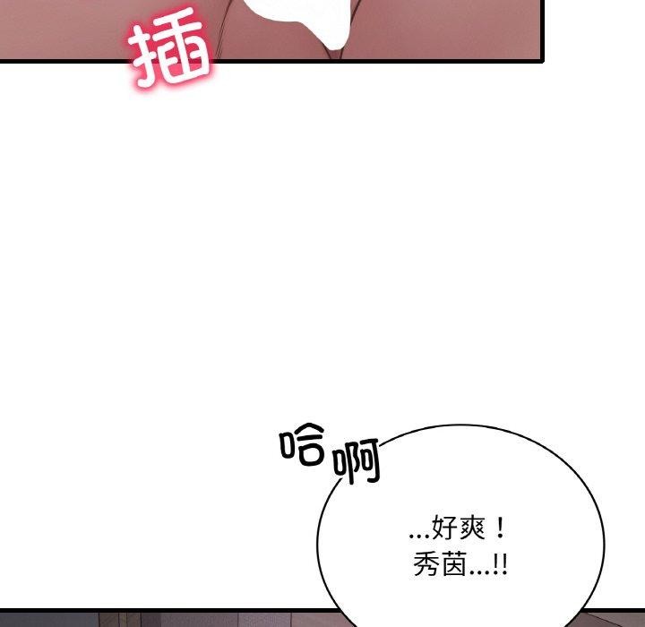 渴望占有她第61話