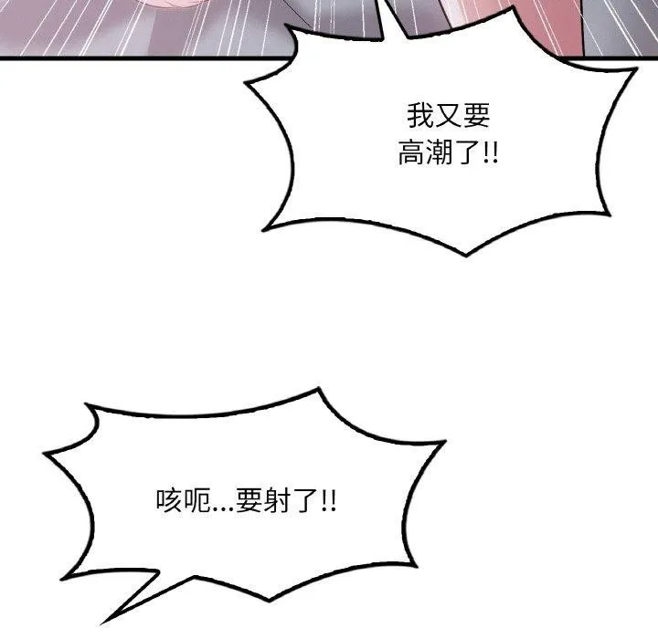 渴望占有她-第61話 - 图片 116