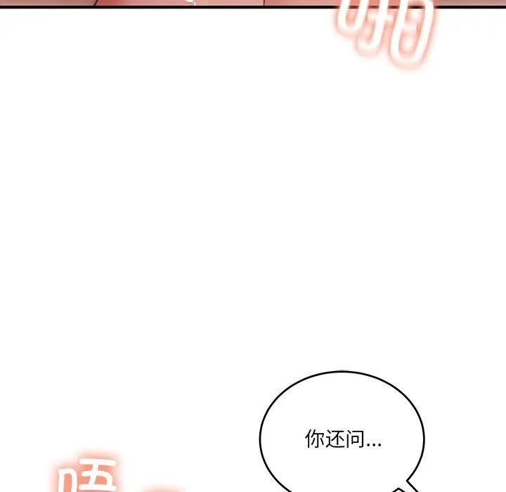当狗不丢人-第4話 - 图片 169