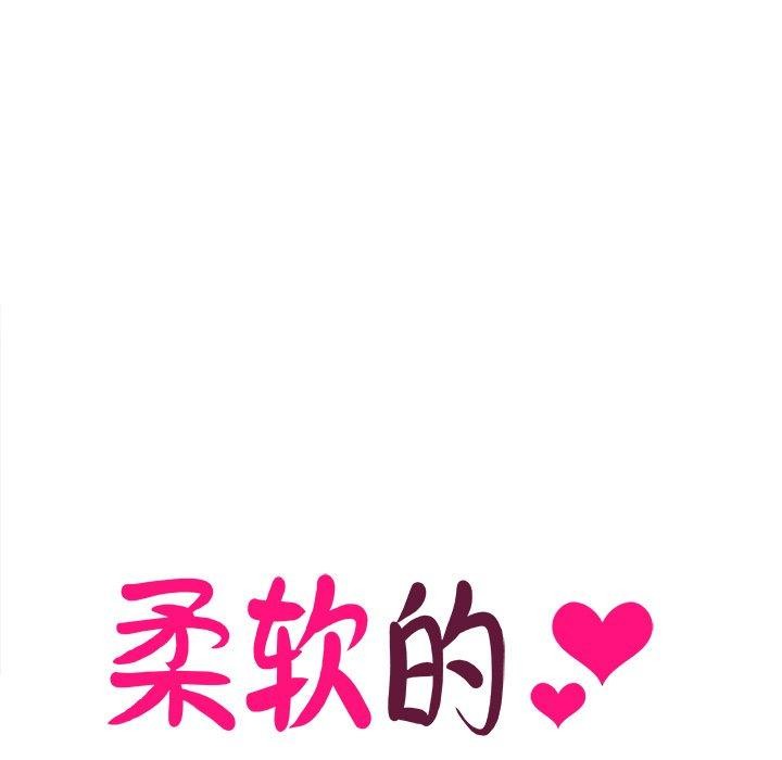 柔软的爱人第5話