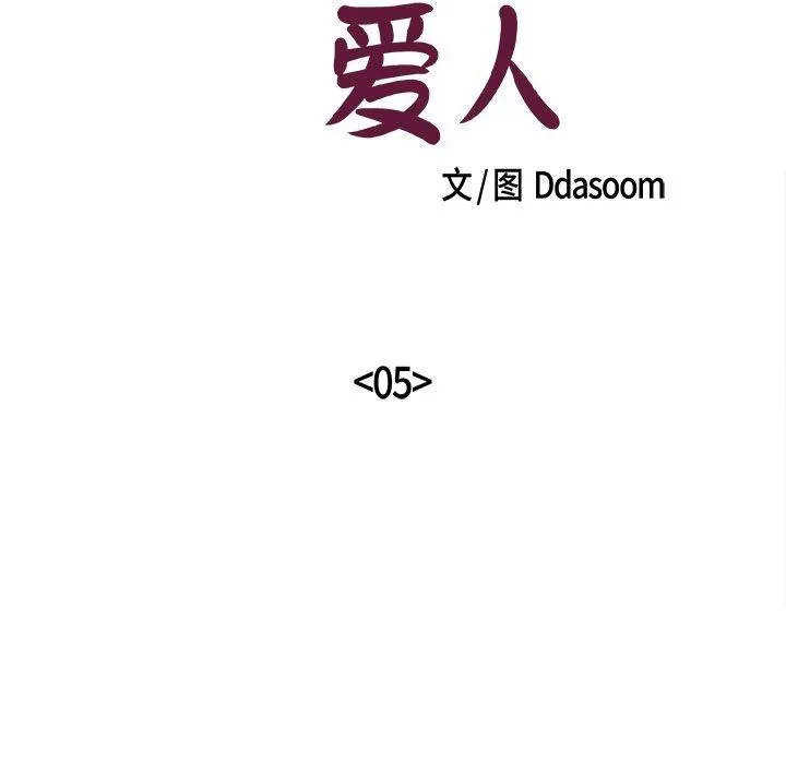 柔软的爱人-第5話 - 图片 6