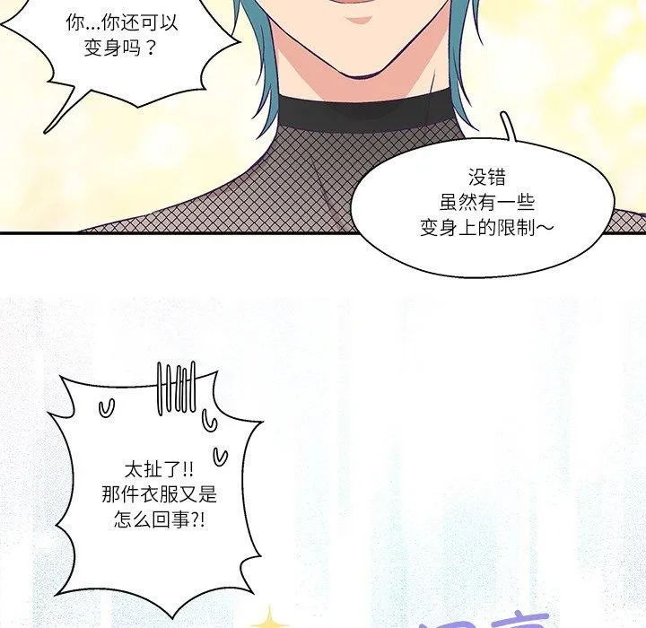 柔软的爱人-第5話 - 图片 11