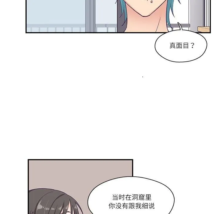 柔软的爱人-第5話 - 图片 26