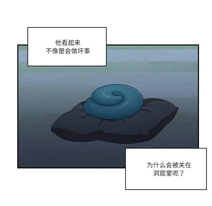 柔软的爱人-第5話 - 图片 43
