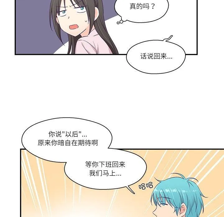 柔软的爱人-第5話 - 图片 63