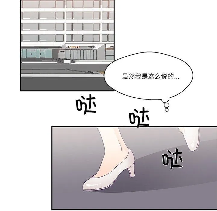 柔软的爱人-第5話 - 图片 65