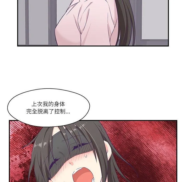 柔软的爱人-第5話 - 图片 67