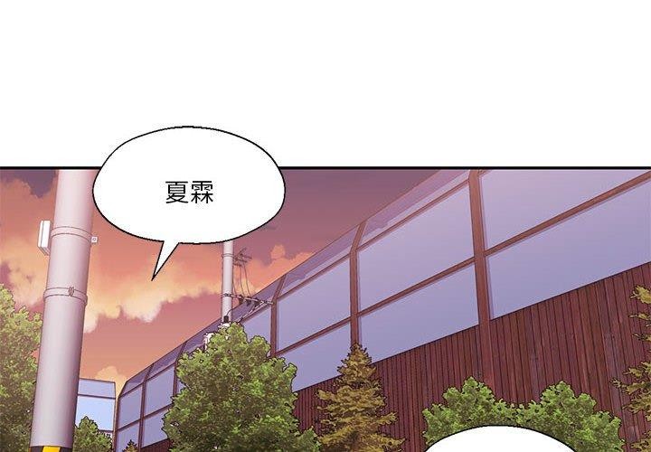 我的傻瓜男友第8話