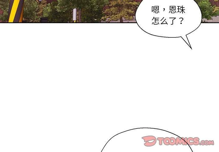 我的傻瓜男友-第8話 - 图片 3