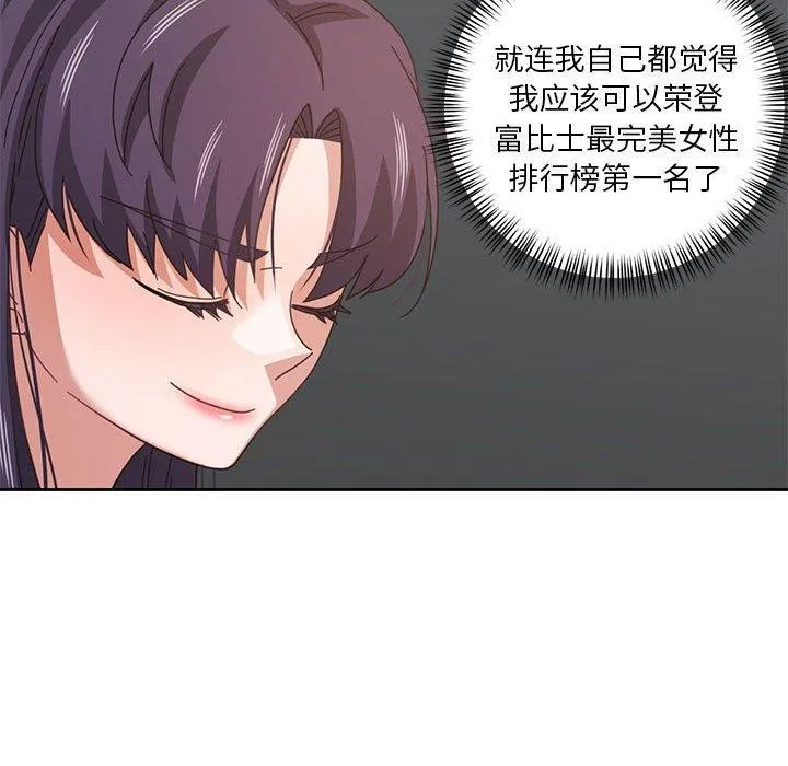 我的傻瓜男友-第8話 - 图片 17