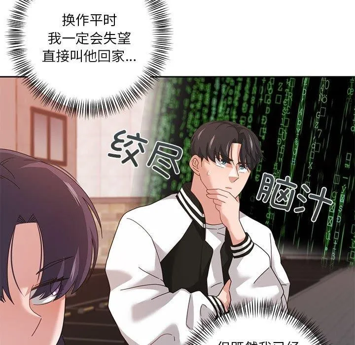 我的傻瓜男友-第8話 - 图片 13