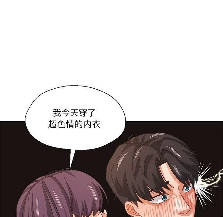 我的傻瓜男友第8話