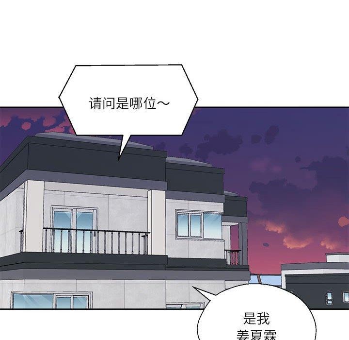 我的傻瓜男友第8話