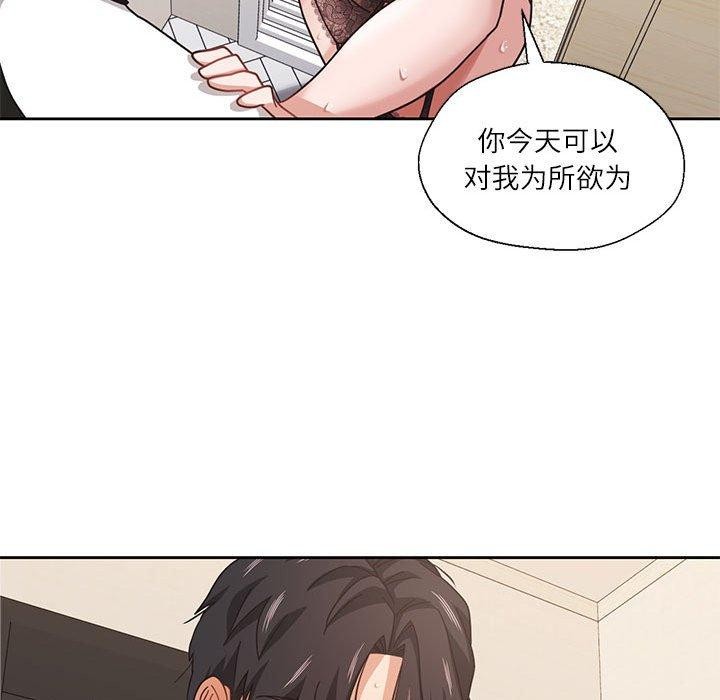 我的傻瓜男友第8話