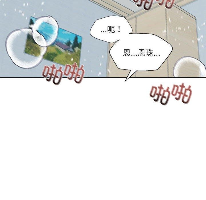 我的傻瓜男友第8話