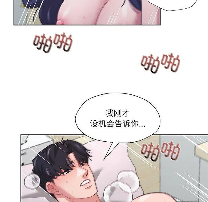 我的傻瓜男友-第8話 - 图片 113